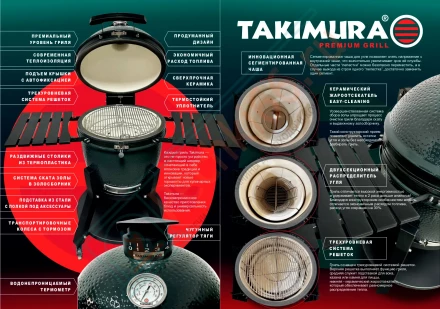 Керамический гриль Takimura 45 см / 18 дюймов (графит)