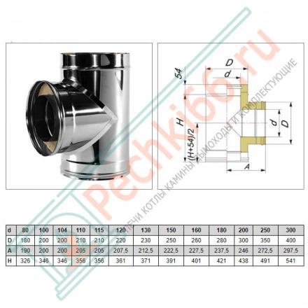 Тройник 90° V50R с изол (AISI-321/0,8-ОЦИНК-RAL/0,5) d-150/250 (Вулкан-Cerablanket)