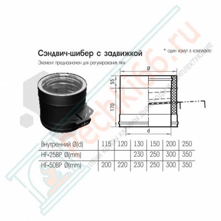 Cэндвич-шибер-задвижка L=170 (AISI-316L/0,8-AISI-304/0,5) d-120/220 (Craft-HF-50B)