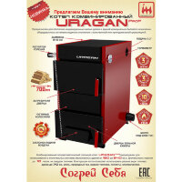 Котел твердотопливный Uragan Prof (Термокрафт) 28 кВт