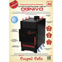 Отопительная печь Ognivo-I, с комфоркой (Термокрафт) до 120 м3