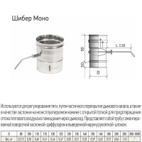 Шибер моно ШМ(М)-Р (310-0.8) d-150 (ТиС Энерго)