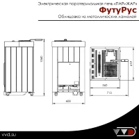 Электрическая паротермальная печь «ПАРиЖАР» ФутуРус 12 кВт в металлической облицовке, пульт в комплекте (Инжкомцентр ВВД) до 18 м3