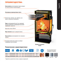 Печь-камин Танго (Теплодар) до 80 м3