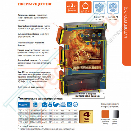 Твердотопливный котел Куппер ПРО-36 (2.0) (Теплодар)