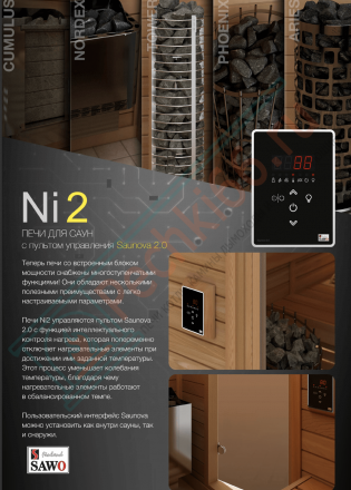 Электрокаменка ARIES ARI3-75NI2-P (SAWO)