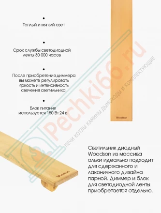 Светильник Woodson FIJI Line угловой со светодиодной лентой, Липа (24V)